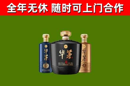 吉水烟酒回收华茅酒.jpg